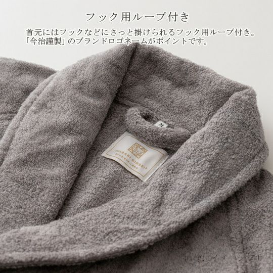 今治謹製 エアリーバスローブ（M）はフック用ループ付き