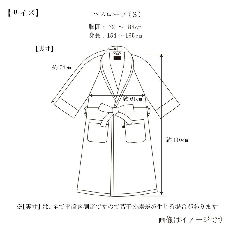 今治謹製 エアリーバスローブのサイズ詳細