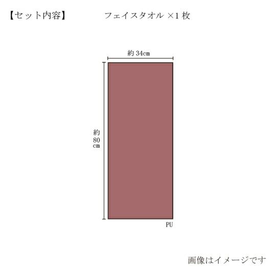  今治謹製　極上タオル premium　木箱入り　フェイスタオル１枚　GK22020　パープル(今治製)のサイズ