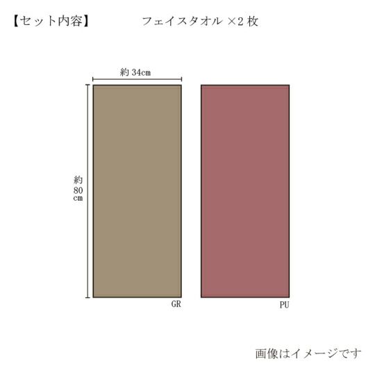 今治謹製　極上タオル premium　木箱入り　フェイスタオル２枚セット　GK22040(今治製)のセット内容