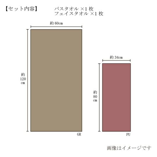 今治謹製　極上タオル premium　木箱入り　バスタオル１枚・フェイスタオル１枚セット　GK22070(今治製)のサイズ