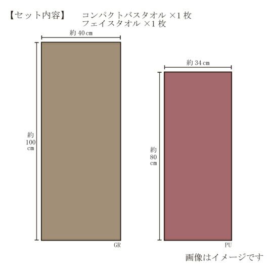 今治謹製　極上タオル premium　木箱入り　コンパクトバスタオル１枚・フェイスタオル１枚セット　GK22051(今治製)のサイズ