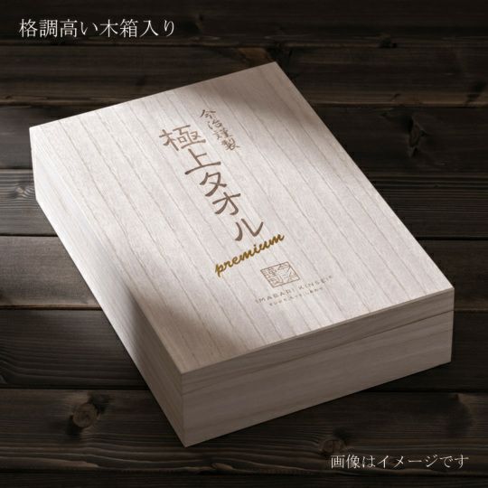 今治謹製　極上タオル premium　木箱入り　コンパクトバスタオル１枚・フェイスタオル１枚セット　GK22051(今治製)の木箱のデザイン