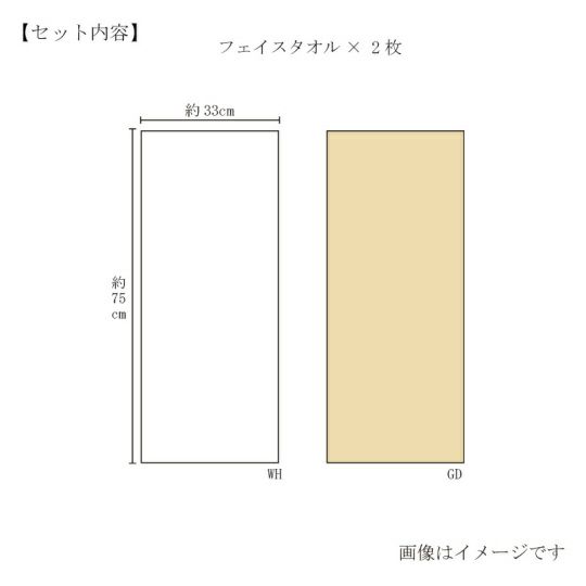 今治謹製　至福タオル　木箱入り　フェイスタオル２枚セット　SH55030(今治製)のサイズ