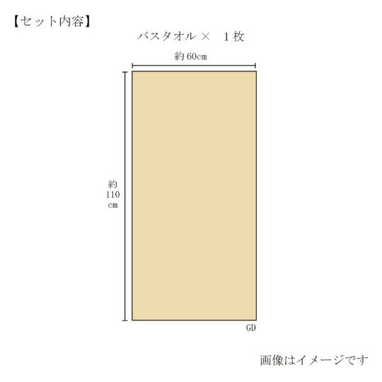 今治謹製　至福タオル　木箱入り　バスタオル１枚　SH55035　ゴールド(今治製)のサイズ