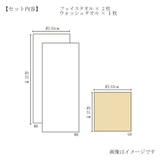 今治謹製　至福タオル　木箱入り　フェイスタオル２枚・ウォッシュタオル１枚セット　SH55040(今治製)のサイズ