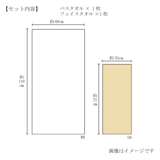 今治謹製　至福タオル　木箱入り　バスタオル１枚・フェイスタオル１枚セット　SH55050(今治製)のサイズ