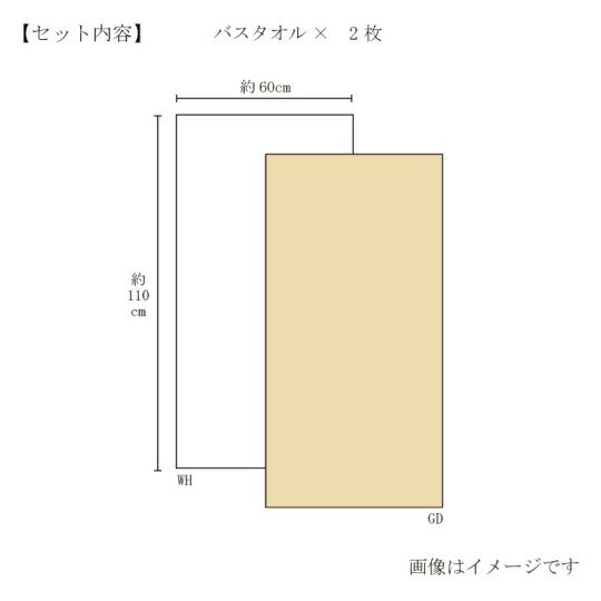 今治謹製　至福タオル　木箱入り　バスタオル１枚・フェイスタオル１枚セット　SH55050(今治製)のサイズ