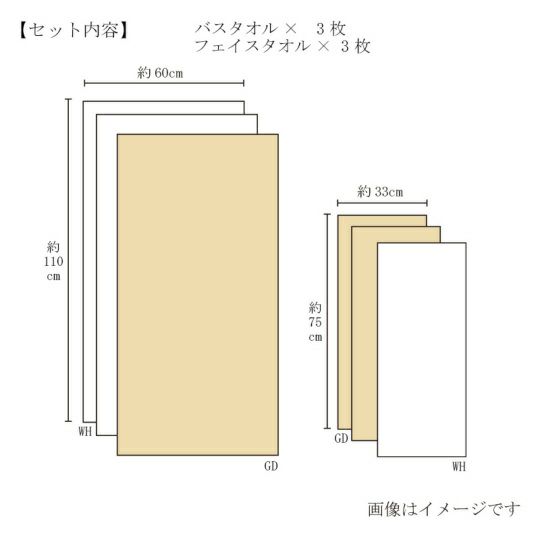 今治謹製　至福タオル　木箱入り　バスタオル3枚・フェイスタオル3枚セット　SH55150（今治製）のサイズ