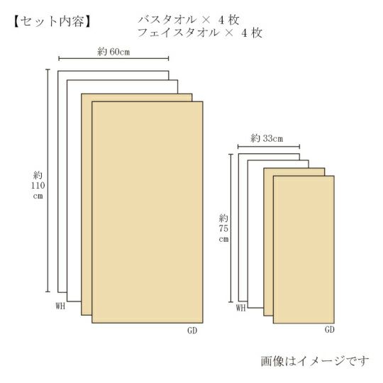 今治謹製　至福タオル　木箱入り　バスタオル4枚・フェイスタオル4枚セット　SH55200（今治製）のサイズ