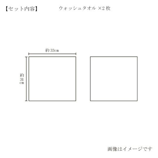 今治謹製　白織タオル　木箱入り　ウォッシュタオル2枚セット　SR23015(今治製)のサイズ