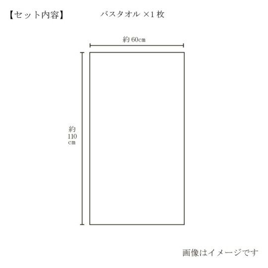 今治謹製　白織タオル　木箱入り　バスタオル１枚セット　SR23030(今治製)のサイズ