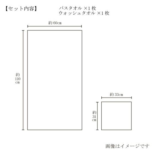 今治謹製　白織タオル　木箱入り　バスタオル１枚・ウォッシュタオル１枚セット　SR23035(今治製)のサイズ