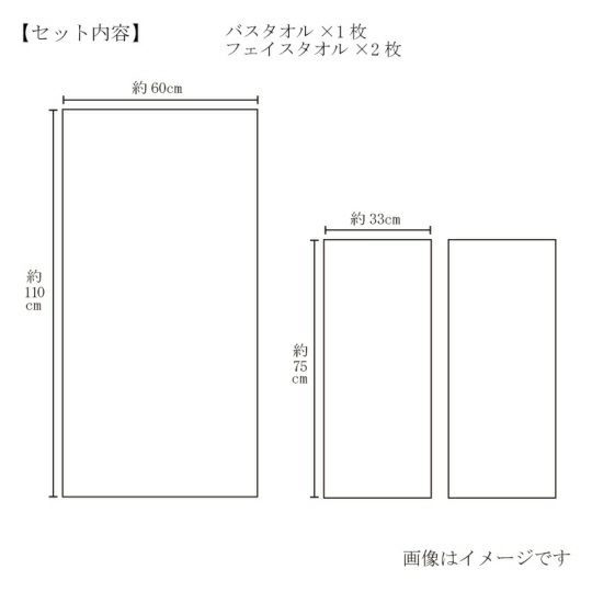 今治謹製　白織タオル　木箱入り　バスタオル１枚・フェイスタオル2枚　SR23050(今治製)のサイズ