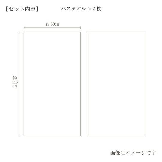 今治謹製　白織タオル　木箱入り　バスタオル２枚セット　SR23060(今治製)のサイズ