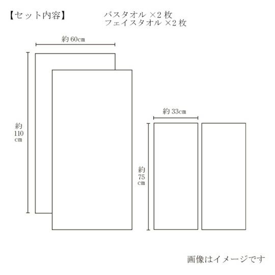 今治謹製　白織タオル　木箱入り　バスタオル２枚・フェイスタオル２枚セット　SR23080(今治製)のサイズ