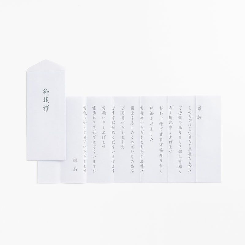 今治謹製の定型文挨拶状