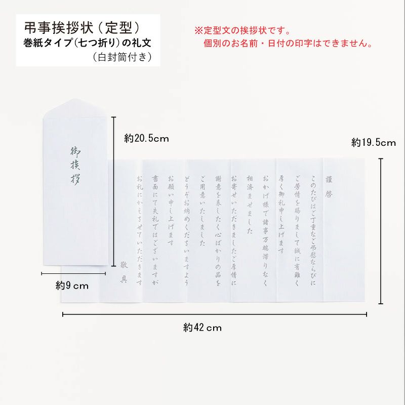 今治謹製の定型文挨拶状サイズ