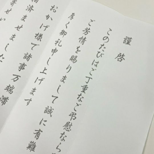 今治謹製の定型文挨拶状アップ