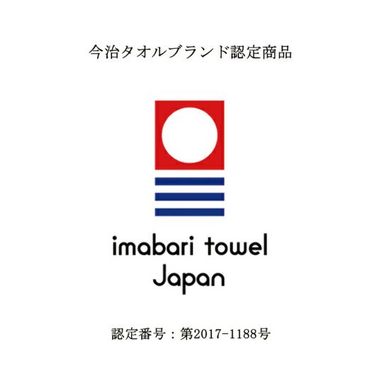 今治謹製　至福タオル(梅染め)　木箱入り　フェイスタオル２枚・ウォッシュタオル１枚セット　SH66035（今治製）の認定番号