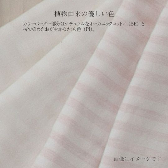 今治謹製　ボタニカルガーゼ　ガーゼパイルスタイは植物由来の優しい色