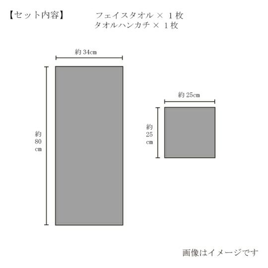 今治謹製 （Triporous） 化粧箱入り 消臭抗菌フェイスタオル1枚・ハンカチタオル1枚セット　ITP4035（今治産）のサイズ