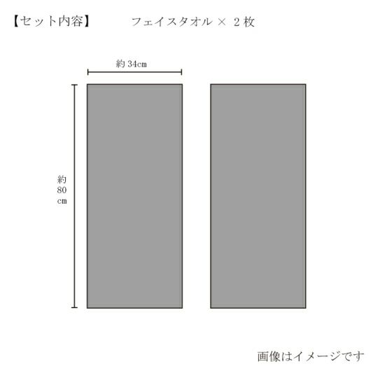 今治謹製 （Triporous） 化粧箱入り 消臭抗菌フェイスタオル2枚セット　ITP4050（今治産）のサイズ