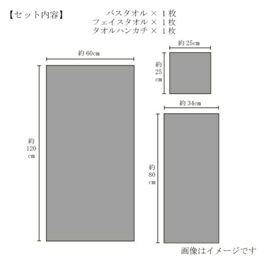 今治謹製 （Triporous） 化粧箱入り 消臭抗菌バスタオル1枚・フェイスタオル1枚・ハンカチタオル1枚セット　ITP4100（今治産）のサイズ
