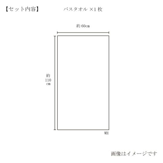 今治謹製オーガニックタオル　オーガニックパイル　バスタオル１枚　IOG3935　ホワイト（今治製）のサイズ