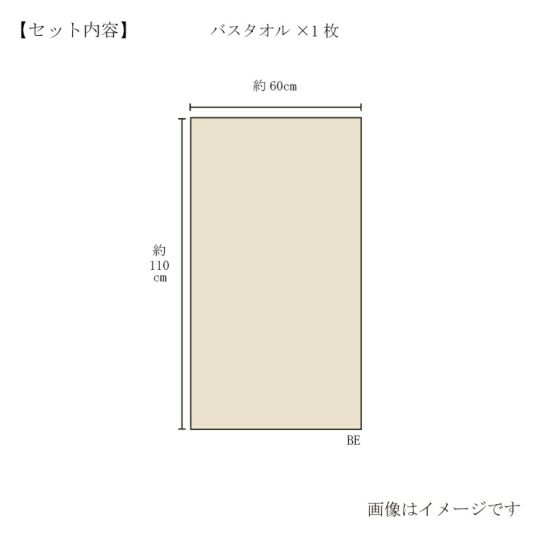 今治謹製オーガニックタオル　 オーガニックパイル　バスタオル１枚　IOG3935　ベージュ（今治製）のサイズ