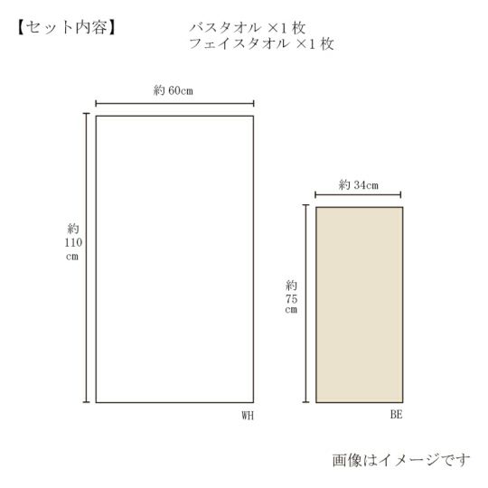 今治謹製オーガニックタオル　 オーガニックパイル　バスタオル１枚・フェイスタオル１枚　IOG3950（今治製）のサイズ