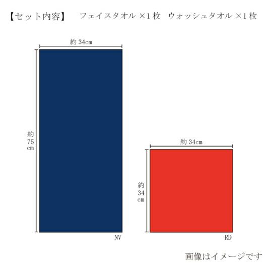 今治謹製　古色ゆかりいろ　フェイスタオル１枚・ウォッシュタオル１枚セット　ネイビー　IK4025　(NV） (今治製)　サイズ