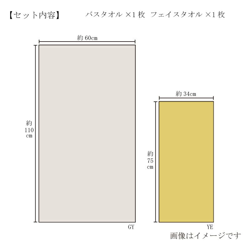 今治謹製　古色ゆかりいろ　バスタオル１枚・フェイスタオル１枚　イエロー　IK4050　（YE） (今治製)　サイズ