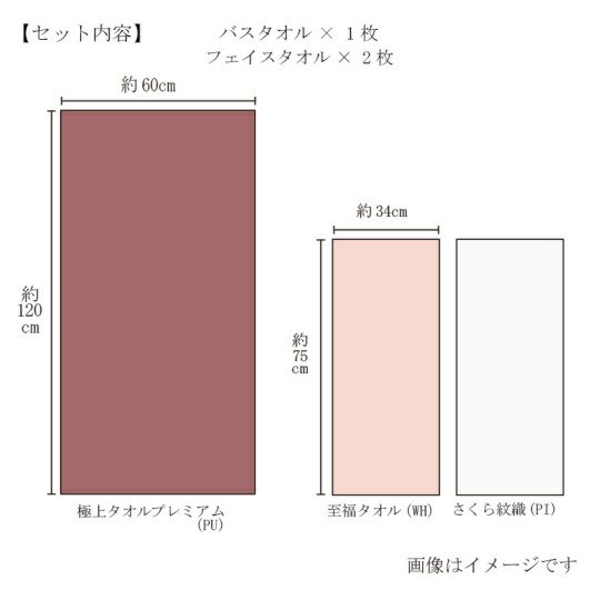 【20周年限定】今治謹製 春色タオルセット　バスタオル１枚　フェイスタオル２枚セット　ISET2402（今治製）のサイズ