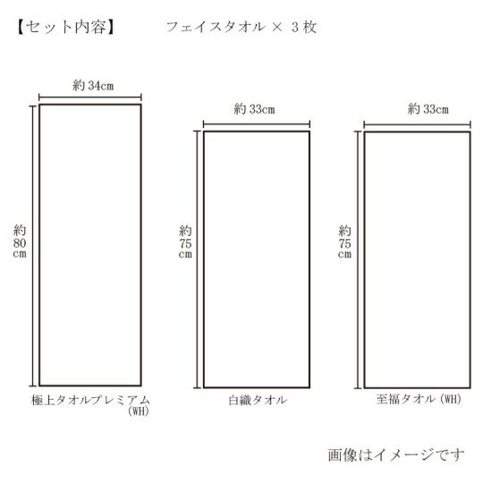 【20周年限定】今治謹製“白”のタオルセット　フェイスタオル３枚セット　ISET2403（今治製）のサイズ