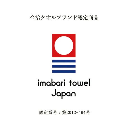 【20周年限定】今治謹製“白”のタオルセット　フェイスタオル３枚セット　ISET2403（今治製）の認定番号