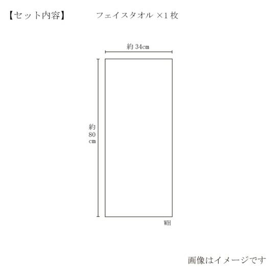 今治謹製 COEST(コースト)　フェイスタオル 1枚　約34×80㎝　TCOE02　（今治製）のサイズ