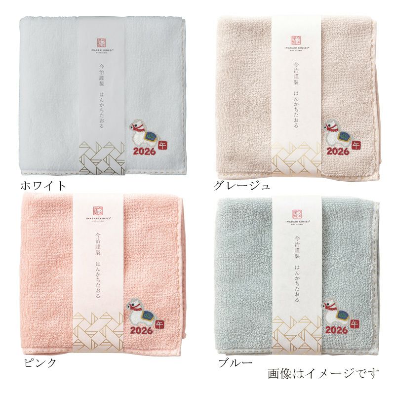 今治謹製 お年賀はんかちたおる　2026年の干支 午（ウマ）の刺繍入り　タオル広げ