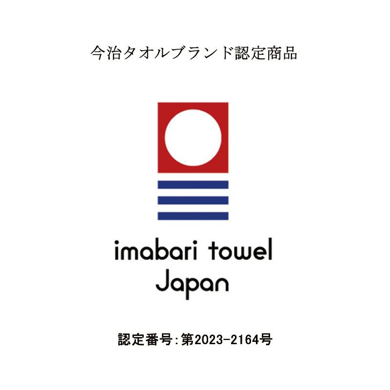 古色ゆかりいろ今治認定番号