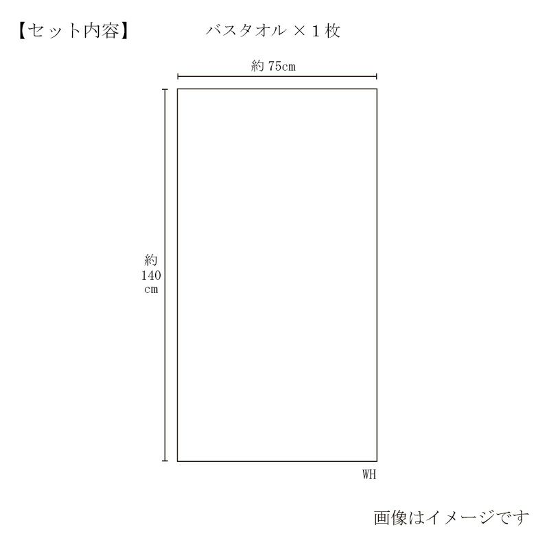 今治謹製 COEST(コースト)　専用BOX入り　バスタオル 1枚　約75×140㎝　1枚　COE1255　（今治製）　サイズ