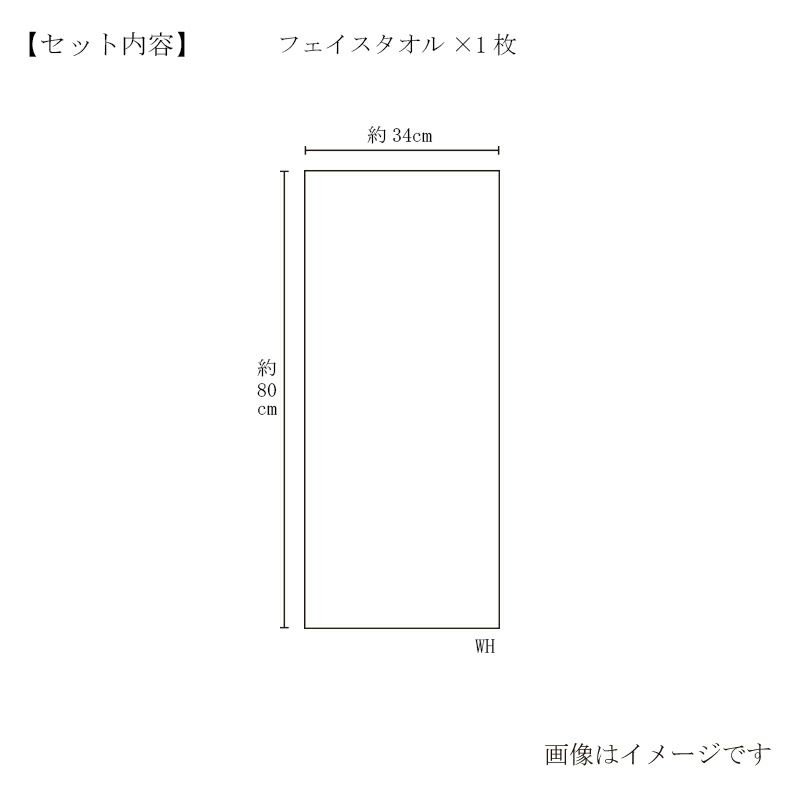 今治謹製 COEST(コースト)　専用BOX入り　フェイスタオル 1枚　約34×80㎝　1枚　COE1080　（今治製）　サイズ