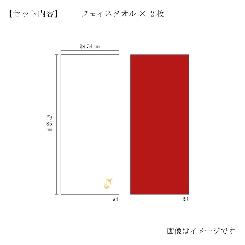 今治謹製 極上タオル superior　慶賀　フェイスタオル２枚セット　GK8050 レッド・ホワイト（今治製）　サイズ