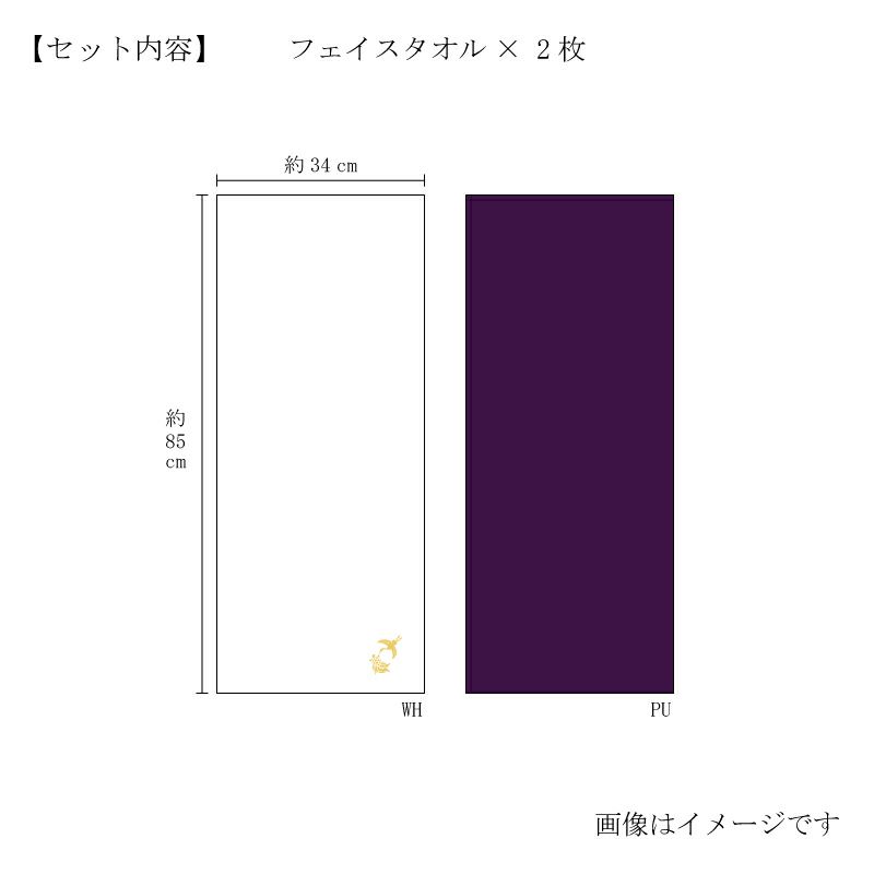 治謹製 極上タオル superior　慶賀　フェイスタオル２枚セット　GK8050 パープル・ホワイト（今治製）　サイズ