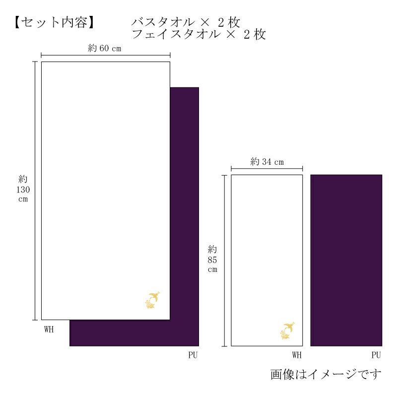 今治謹製 極上タオル superior　慶賀　バスタオル2枚・フェイスタオル2枚セット　GK8163　パープル・ホワイト（今治製）　サイズ