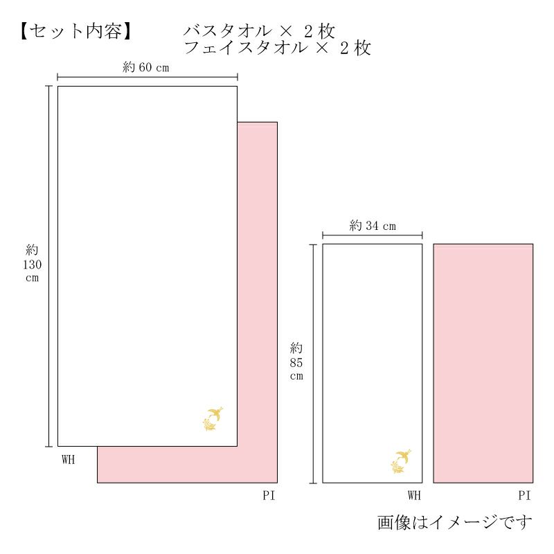 今治謹製 極上タオル superior　慶賀　バスタオル2枚・フェイスタオル2枚セット　GK8163　ピンク・ホワイト（今治製）　サイズ