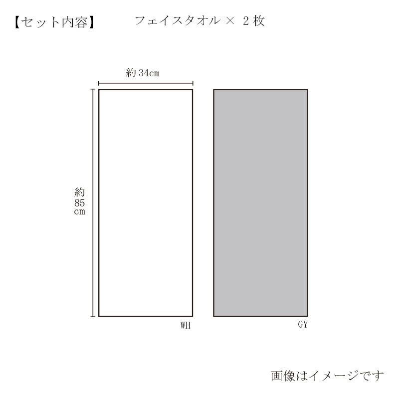 今治謹製 極上タオル superior　紙箱入り　フェイスタオル2枚セット　GK60440　グレー（今治製）のセット内容