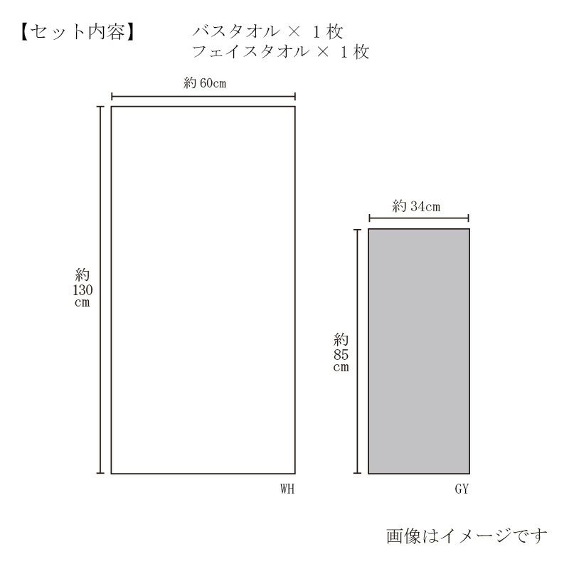 今治謹製 極上タオル superior　紙箱入り　バスタオル１枚・フェイスタオル１枚セット　GK60750　グレー・ホワイト（今治製）のセット内容