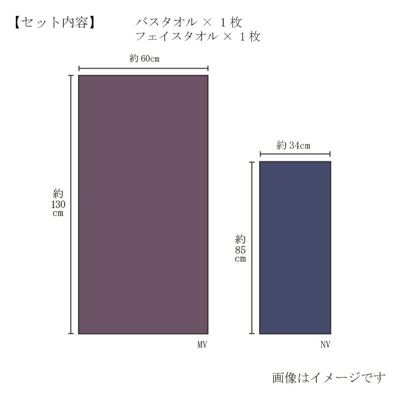 今治謹製 極上タオル superior　紙箱入り　バスタオル１枚・フェイスタオル１枚セット　GK60750　ネイビー・モーブ（今治製）のセット内容