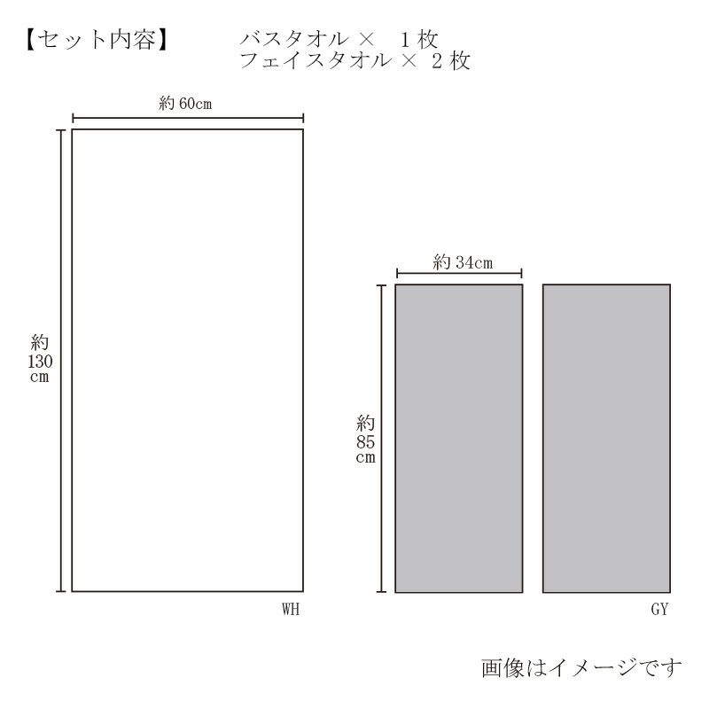 今治謹製 極上タオル superior　紙箱入り　バスタオル１枚・フェイスタオル2枚セット　GK60950　グレー・ホワイト（今治製）のセット内容