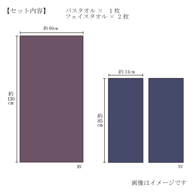 今治謹製 極上タオル superior　紙箱入り　バスタオル１枚・フェイスタオル2枚セット　GK60950　ネイビー・モーブ（今治製）のセット内容